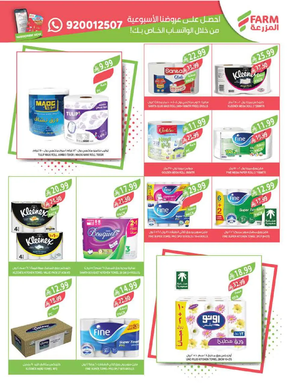 Ofertas de mercado Farm Jazan, Abha, Abu Arish, Najran de 6 a 12 Safar 1448 AH (22 – 28 julio 2026) Ofertas semanales - Página 50