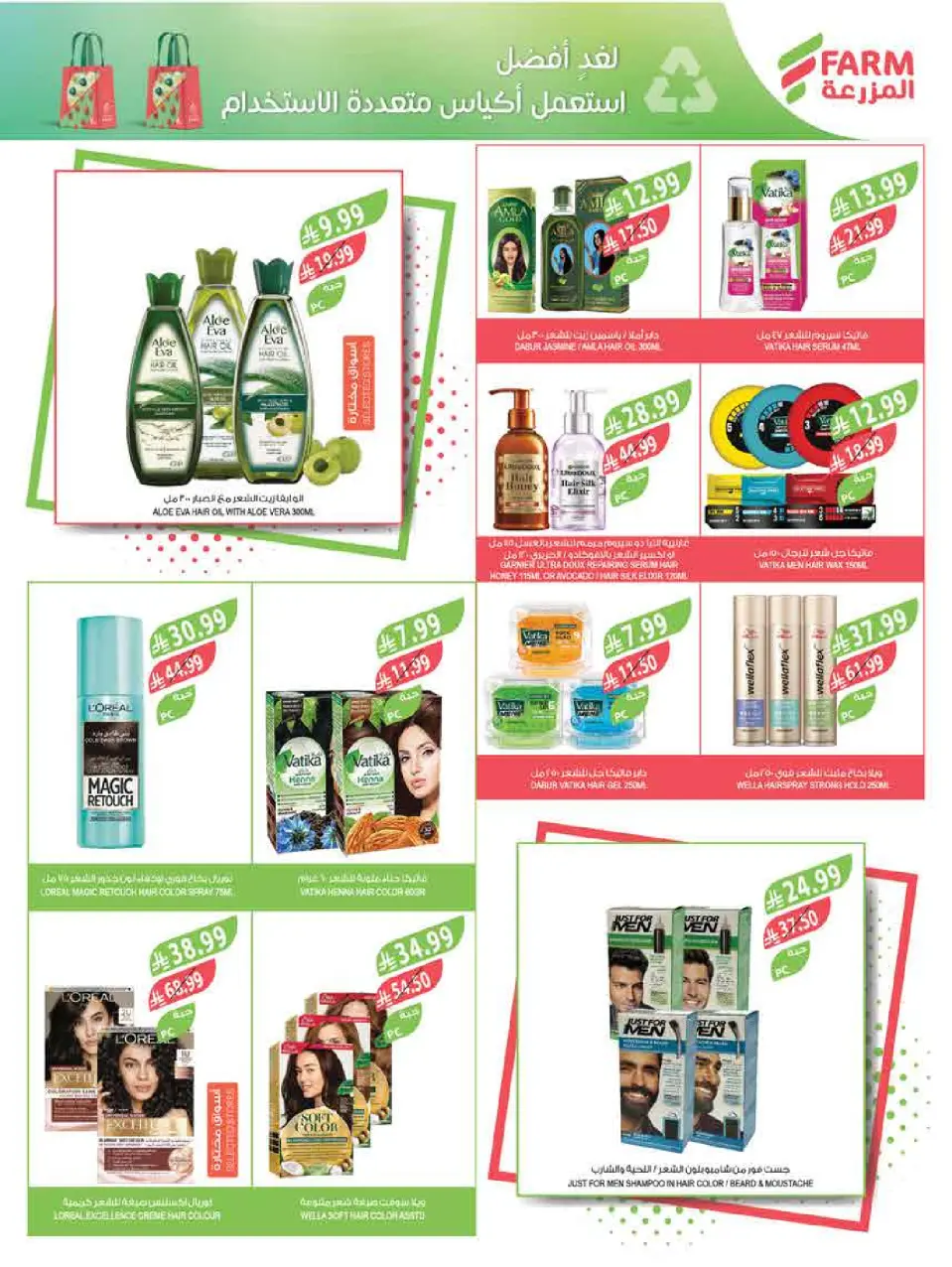 Ofertas de mercado Farm Jazan, Abha, Abu Arish, Najran de 6 a 12 Safar 1448 AH (22 – 28 julio 2026) Ofertas semanales - Página 54