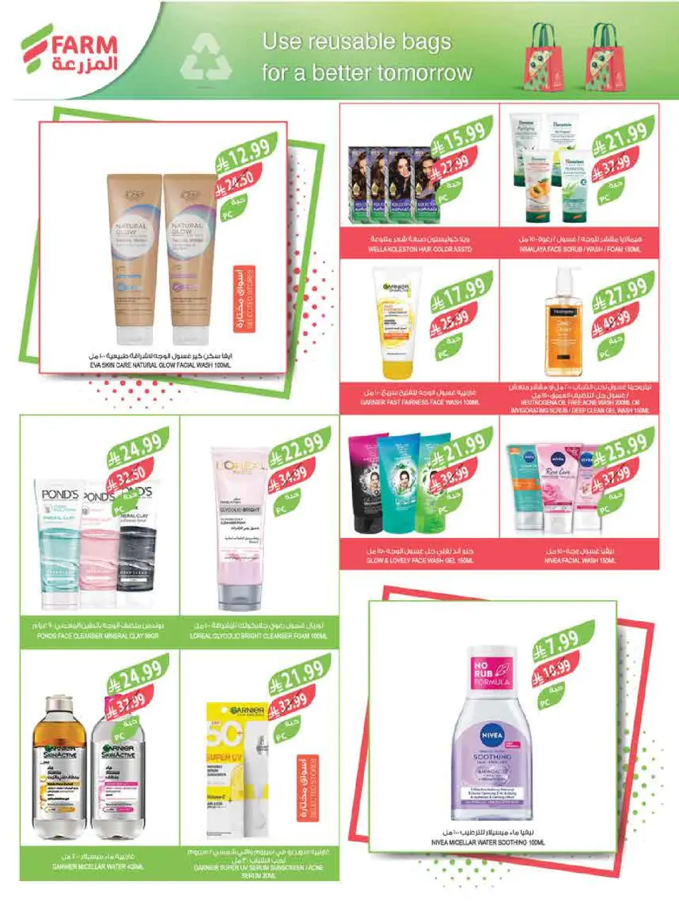 Ofertas de mercado Farm Jazan, Abha, Abu Arish, Najran de 6 a 12 Safar 1448 AH (22 – 28 julio 2026) Ofertas semanales - Página 55