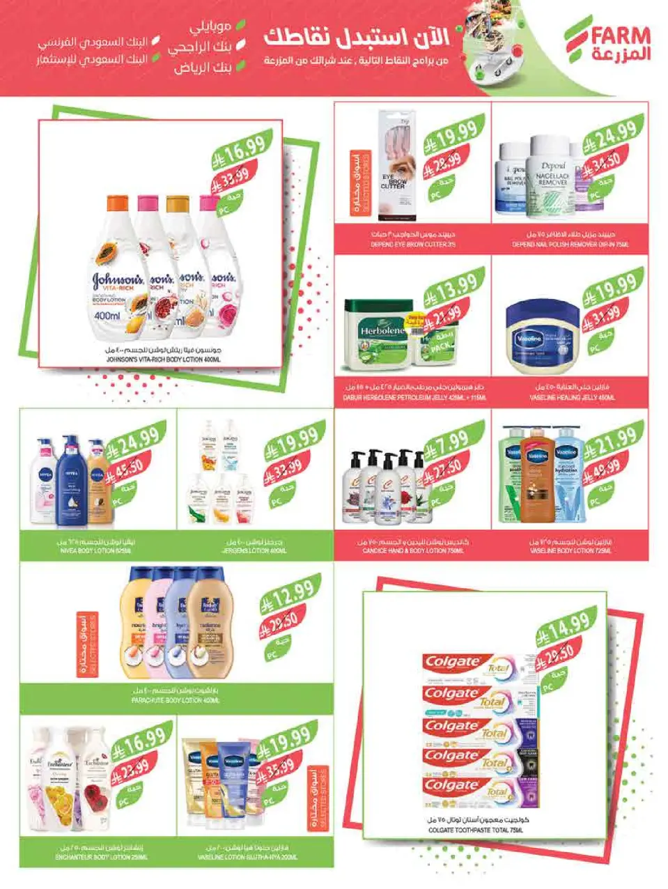 Ofertas de mercado Farm Jazan, Abha, Abu Arish, Najran de 6 a 12 Safar 1448 AH (22 – 28 julio 2026) Ofertas semanales - Página 58