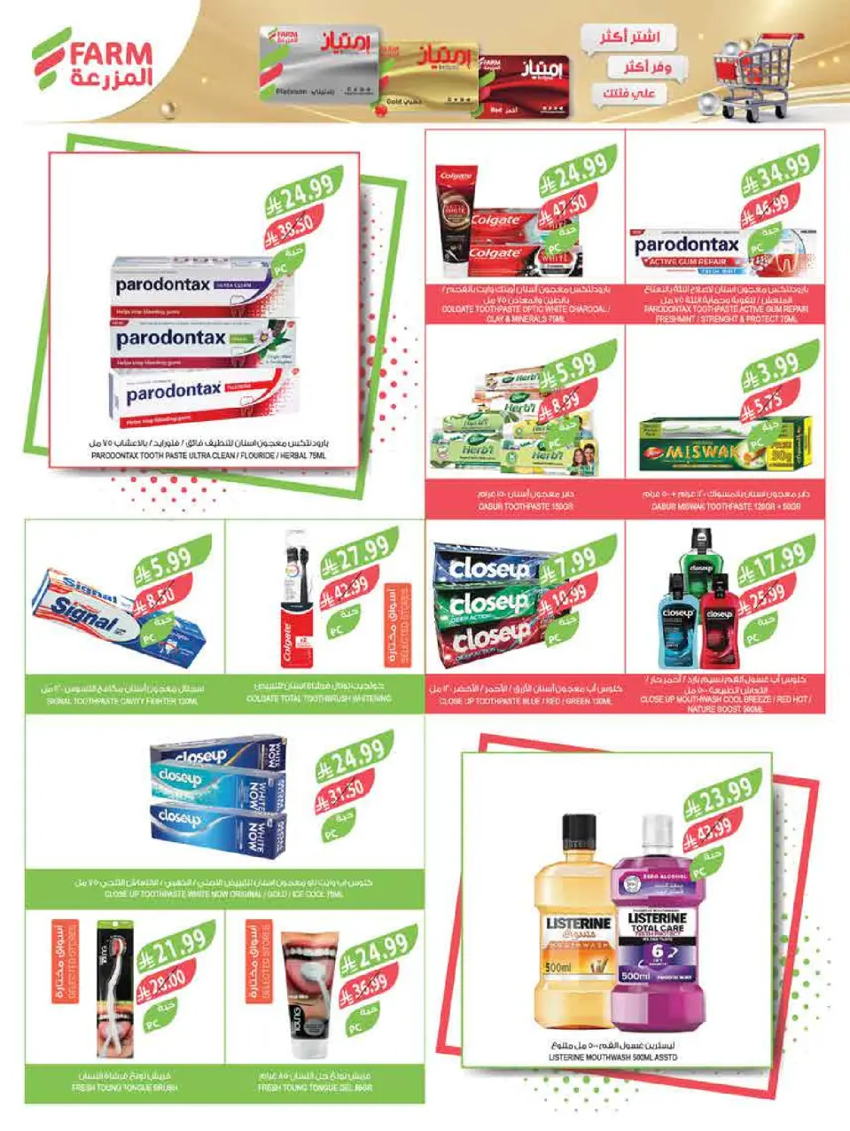 Ofertas de mercado Farm Jazan, Abha, Abu Arish, Najran de 6 a 12 Safar 1448 AH (22 – 28 julio 2026) Ofertas semanales - Página 59