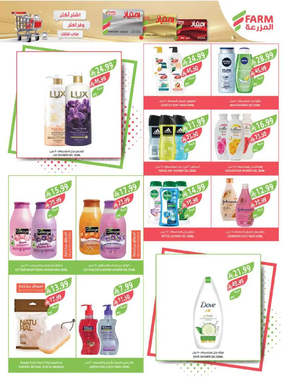 Ofertas de mercado Farm Jazan, Abha, Abu Arish, Najran de 6 a 12 Safar 1448 AH (22 – 28 julio 2026) Ofertas semanales - Página 60