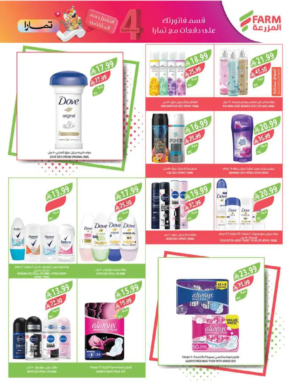 Ofertas de mercado Farm Jazan, Abha, Abu Arish, Najran de 6 a 12 Safar 1448 AH (22 – 28 julio 2026) Ofertas semanales - Página 62