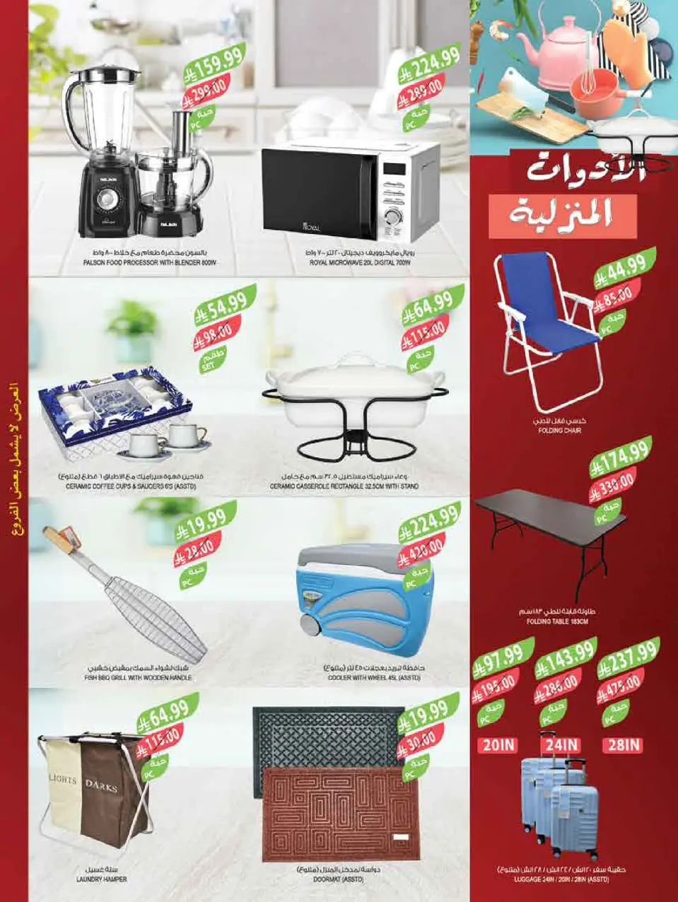 Ofertas de mercado Farm Jazan, Abha, Abu Arish, Najran de 6 a 12 Safar 1448 AH (22 – 28 julio 2026) Ofertas semanales - Página 67