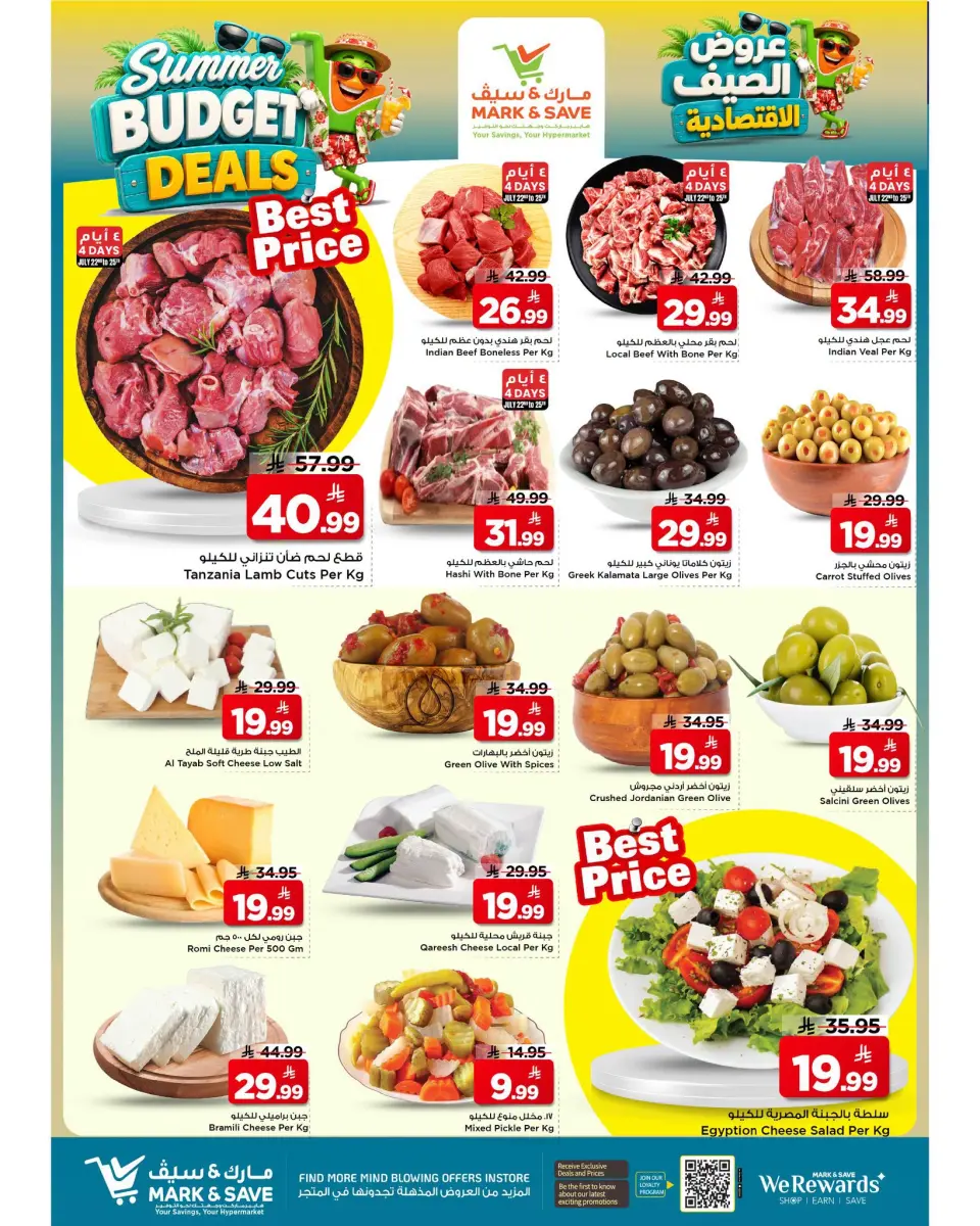 Ofertas de Mark & Save Al Ahsa de 6 a 12 Safar 1448 AH (22 – 28 julio 2026) Ofertas económicas de verano - Página 13
