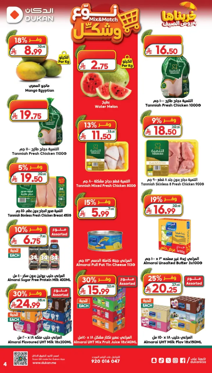 Ofertas de Dukan Arabia Saudita de 6 a 12 Safar 1448 AH (22 – 28 julio 2026) Ofertas de verano - Página 4