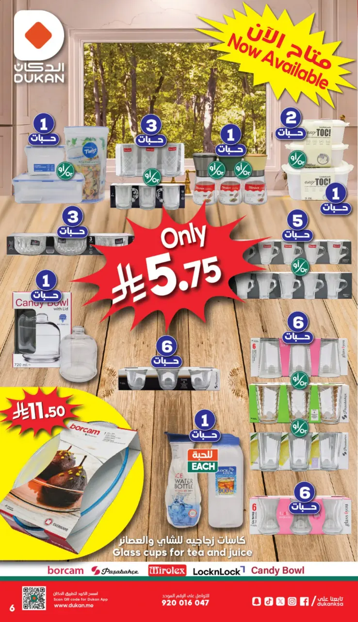 Ofertas de Dukan Arabia Saudita de 6 a 12 Safar 1448 AH (22 – 28 julio 2026) Ofertas de verano - Página 6