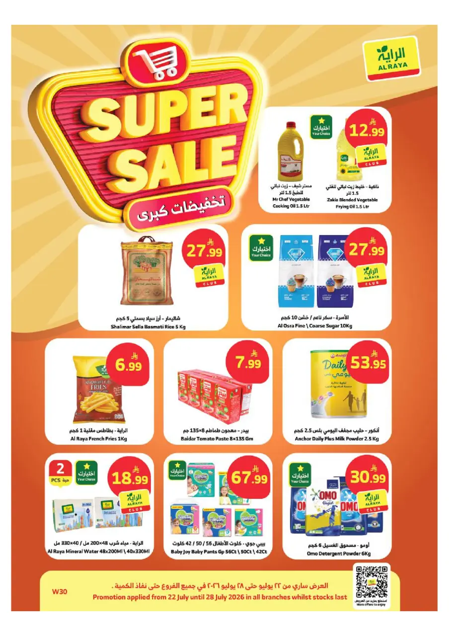 Ofertas de Dukan Arabia Saudita de 6 a 12 Safar 1448 AH (22 – 28 julio 2026) Grandes descuentos - Mercado Al Rayah - Arabia Saudita - 22 julio 2026 – 28 julio 2026 - Página 1