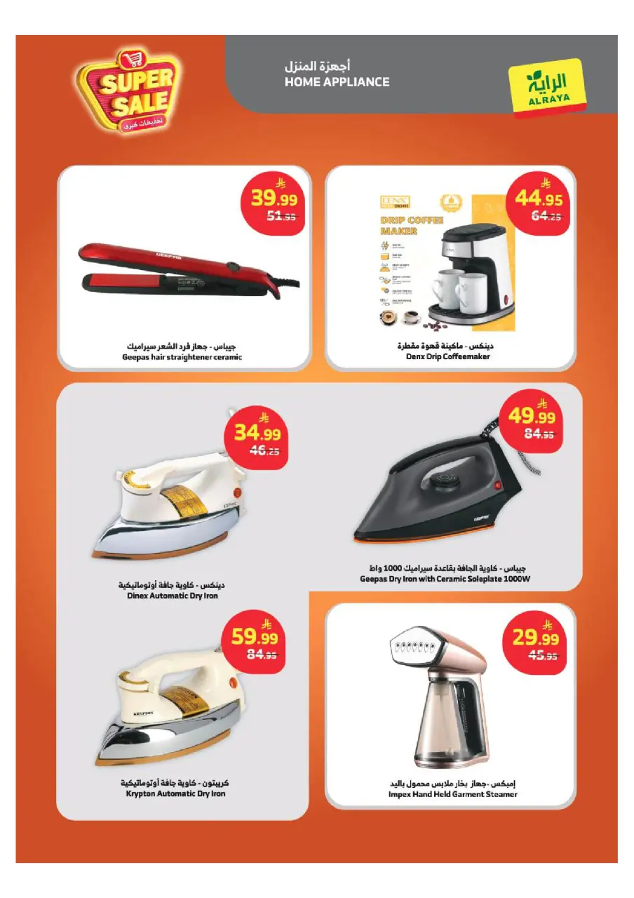 Ofertas de Dukan Arabia Saudita de 6 a 12 Safar 1448 AH (22 – 28 julio 2026) Grandes descuentos - Página 13
