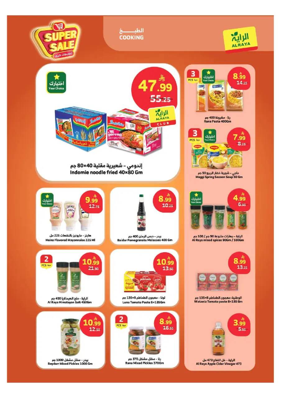 Ofertas de Dukan Arabia Saudita de 6 a 12 Safar 1448 AH (22 – 28 julio 2026) Grandes descuentos - Página 4