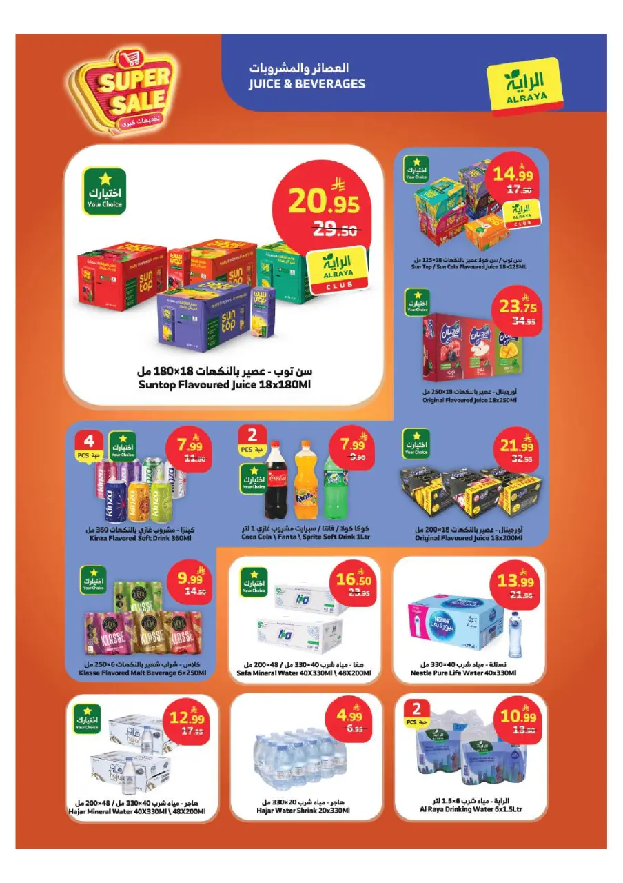 Ofertas de Dukan Arabia Saudita de 6 a 12 Safar 1448 AH (22 – 28 julio 2026) Grandes descuentos - Página 5