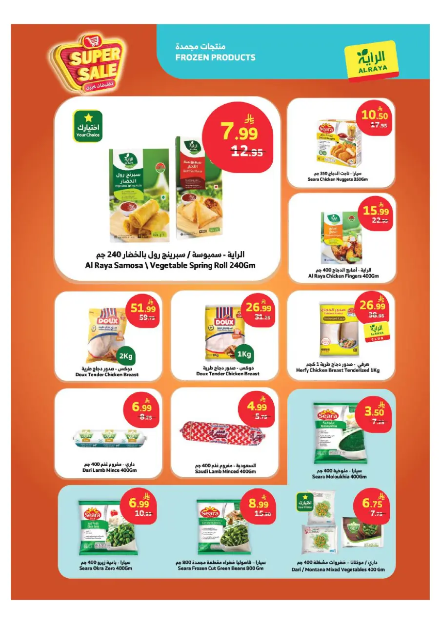 Ofertas de Dukan Arabia Saudita de 6 a 12 Safar 1448 AH (22 – 28 julio 2026) Grandes descuentos - Página 10