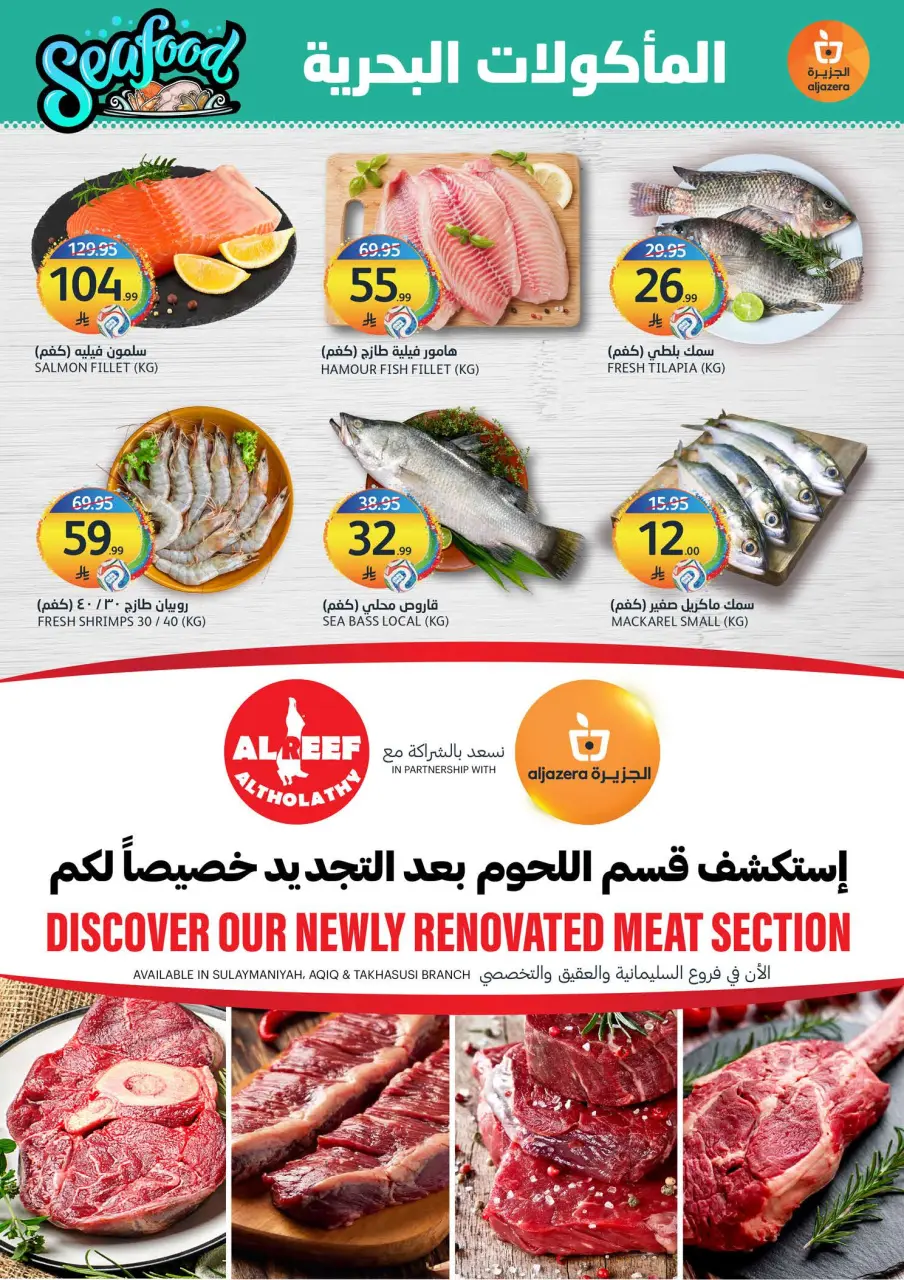 Ofertas de Mercados de la Aljazera Arabia Saudita de 6 a 12 Safar 1448 AH (22 – 28 julio 2026) Ofertas de verano locas - Página 4