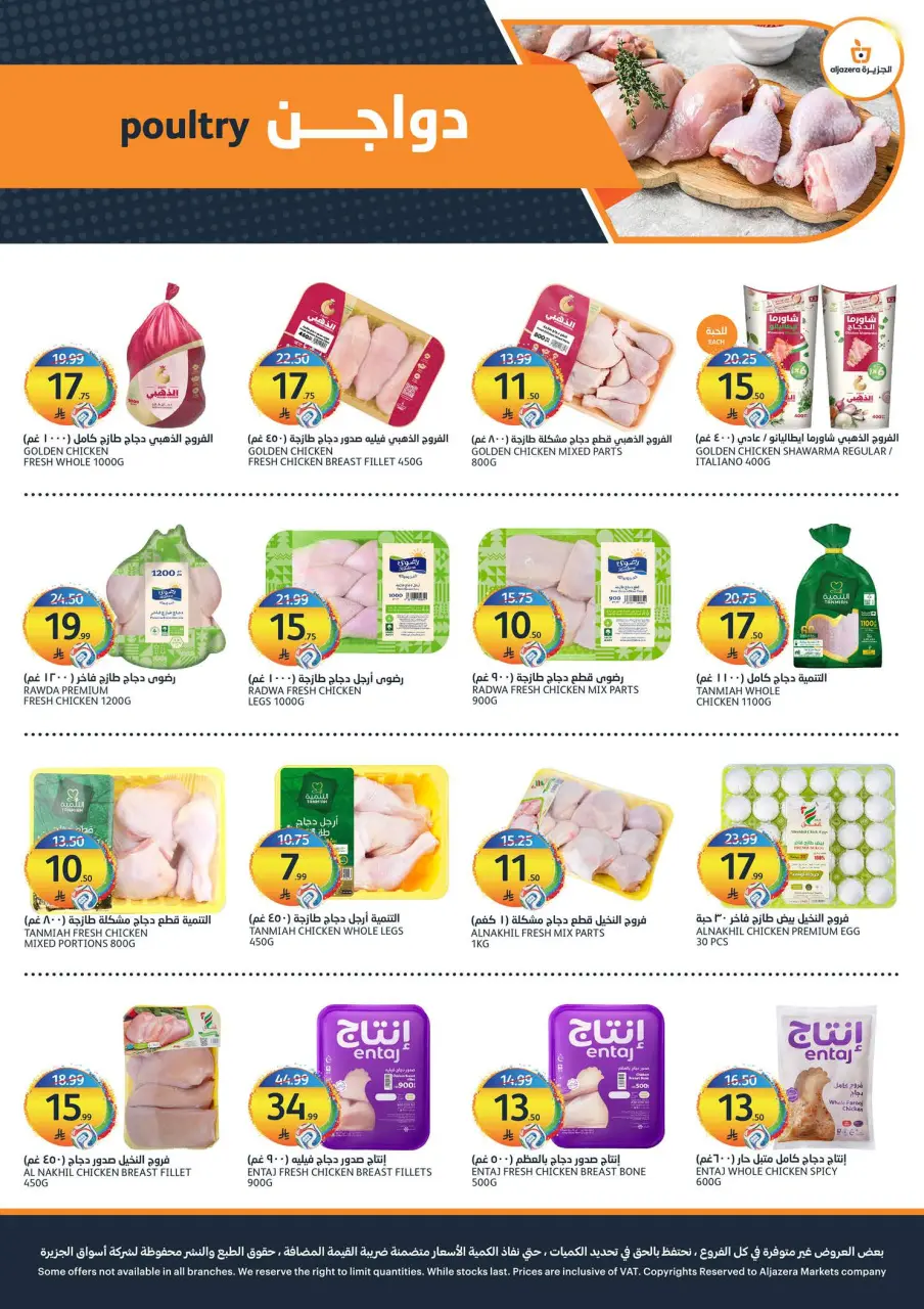 Ofertas de Mercados de la Aljazera Arabia Saudita de 6 a 12 Safar 1448 AH (22 – 28 julio 2026) Ofertas de verano locas - Página 5