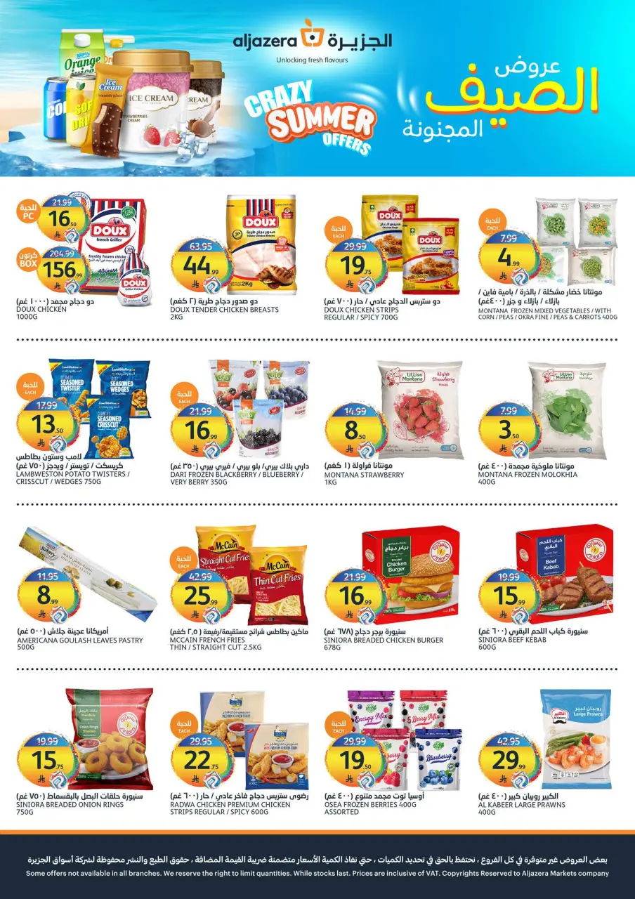 Ofertas de Mercados de la Aljazera Arabia Saudita de 6 a 12 Safar 1448 AH (22 – 28 julio 2026) Ofertas de verano locas - Página 8