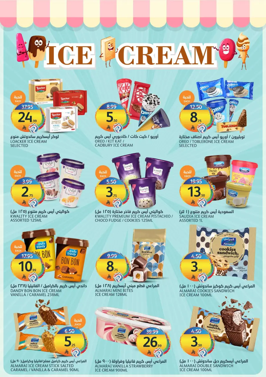 Ofertas de Mercados de la Aljazera Arabia Saudita de 6 a 12 Safar 1448 AH (22 – 28 julio 2026) Ofertas de verano locas - Página 10
