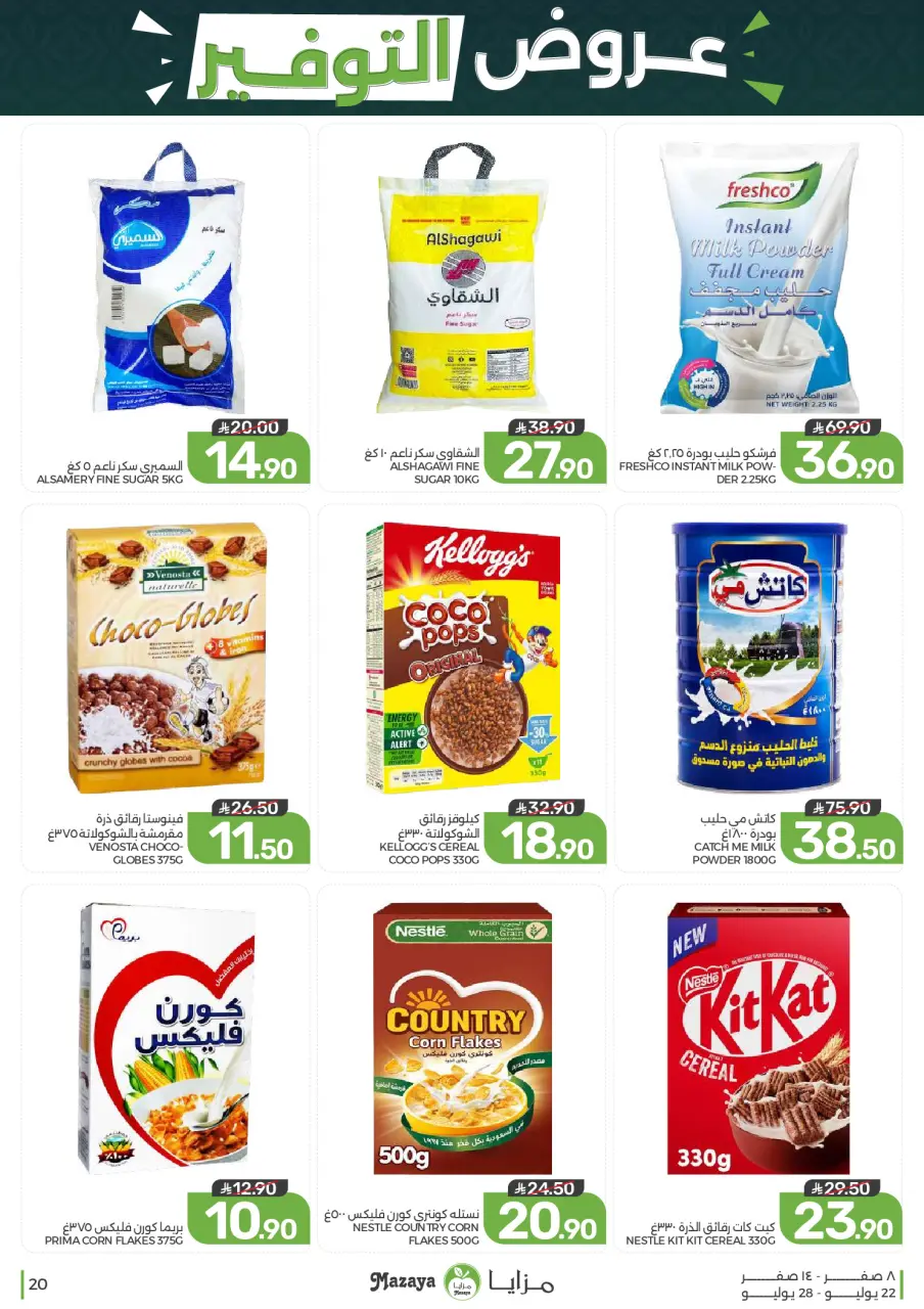 Ofertas de Alimentos Mazaya Arabia Saudita de 6 a 12 Safar 1448 AH (22 – 28 julio 2026) Ofertas de ahorro - Página 20