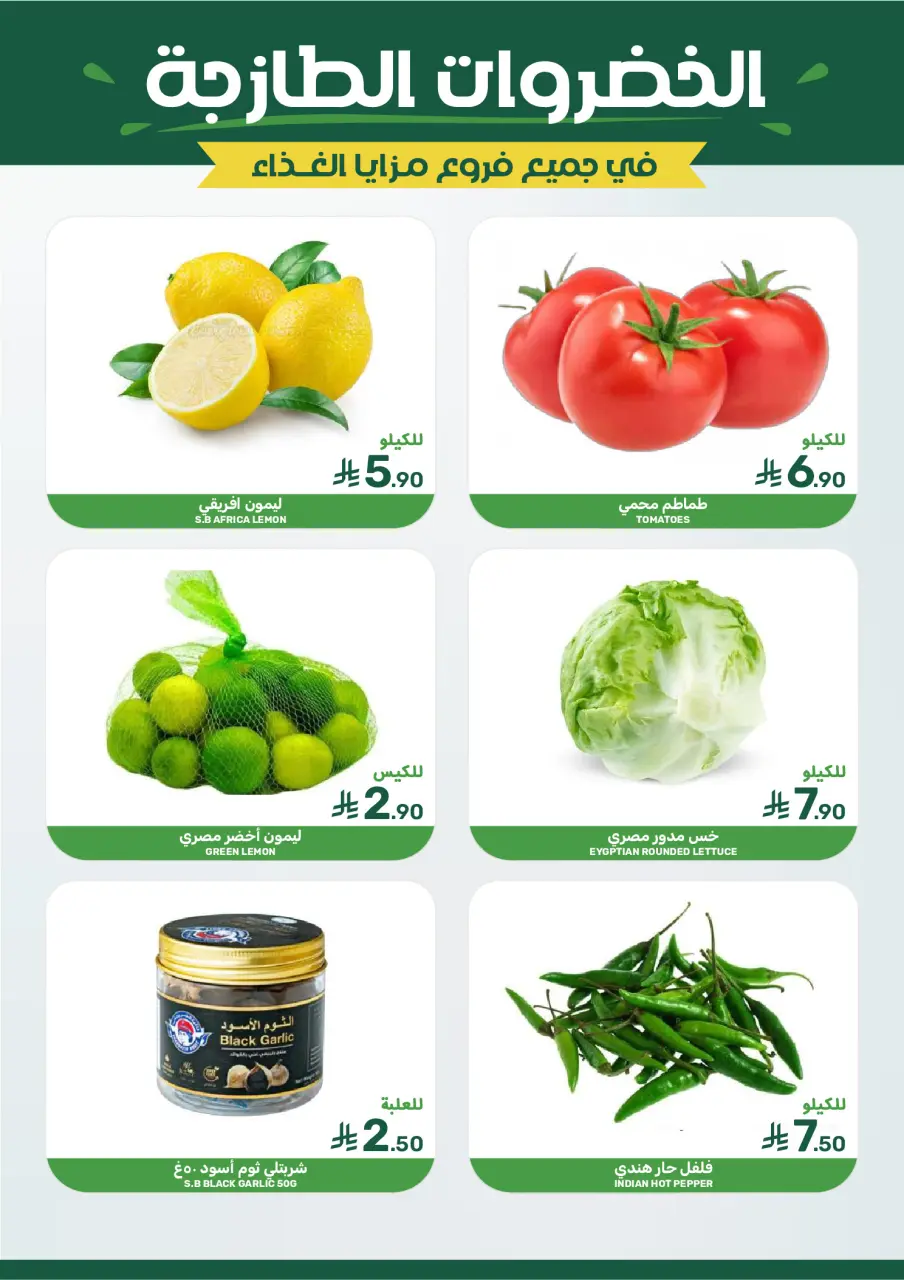 Ofertas de Alimentos Mazaya Arabia Saudita de 6 a 12 Safar 1448 AH (22 – 28 julio 2026) Ofertas de ahorro - Página 3