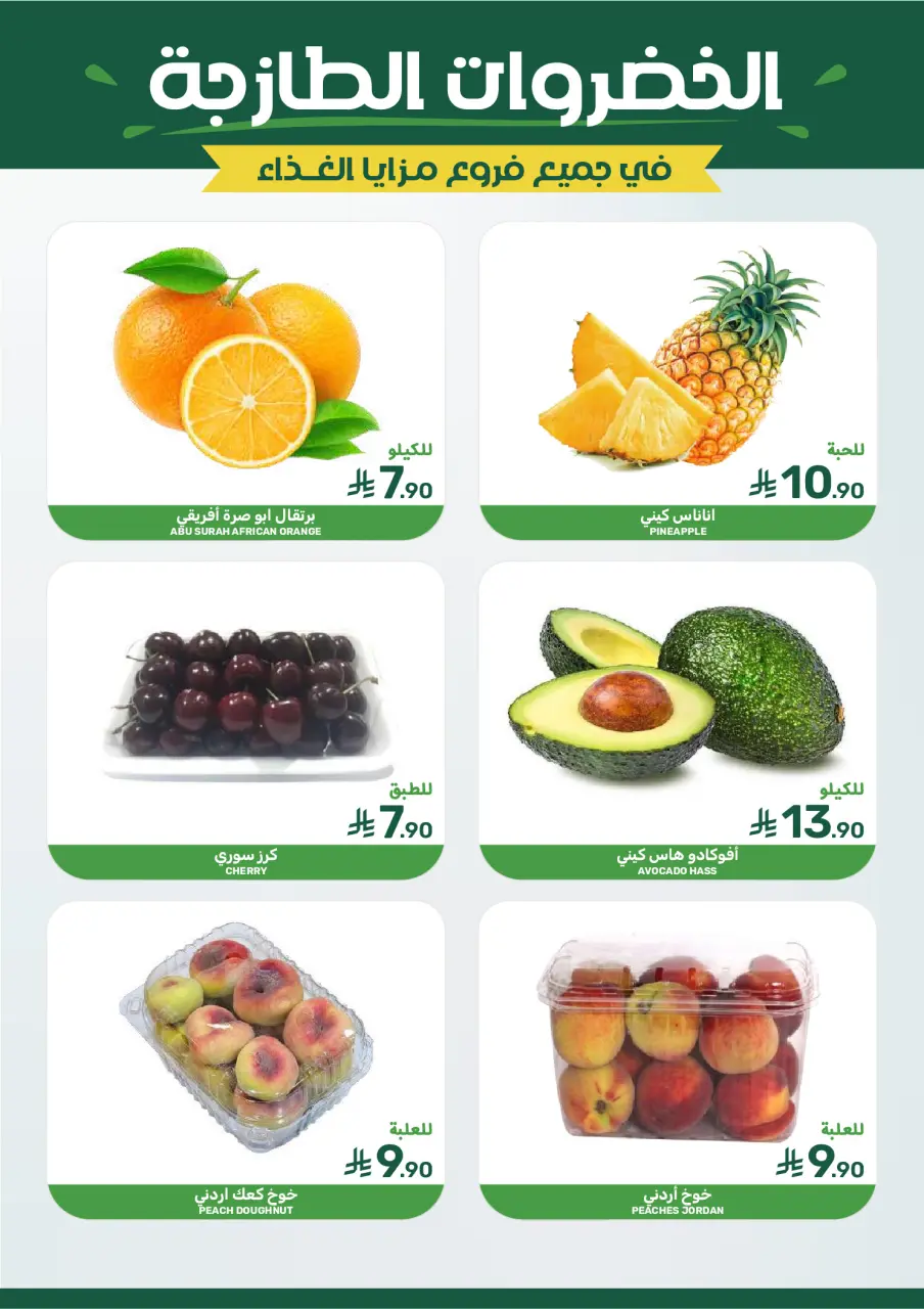 Ofertas de Alimentos Mazaya Arabia Saudita de 6 a 12 Safar 1448 AH (22 – 28 julio 2026) Ofertas de ahorro - Página 4