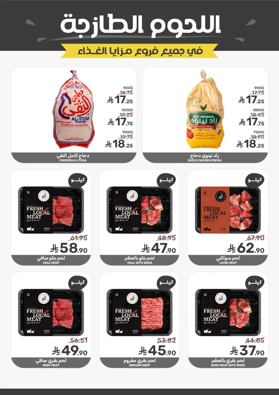 Ofertas de Alimentos Mazaya Arabia Saudita de 6 a 12 Safar 1448 AH (22 – 28 julio 2026) Ofertas de ahorro - Página 5