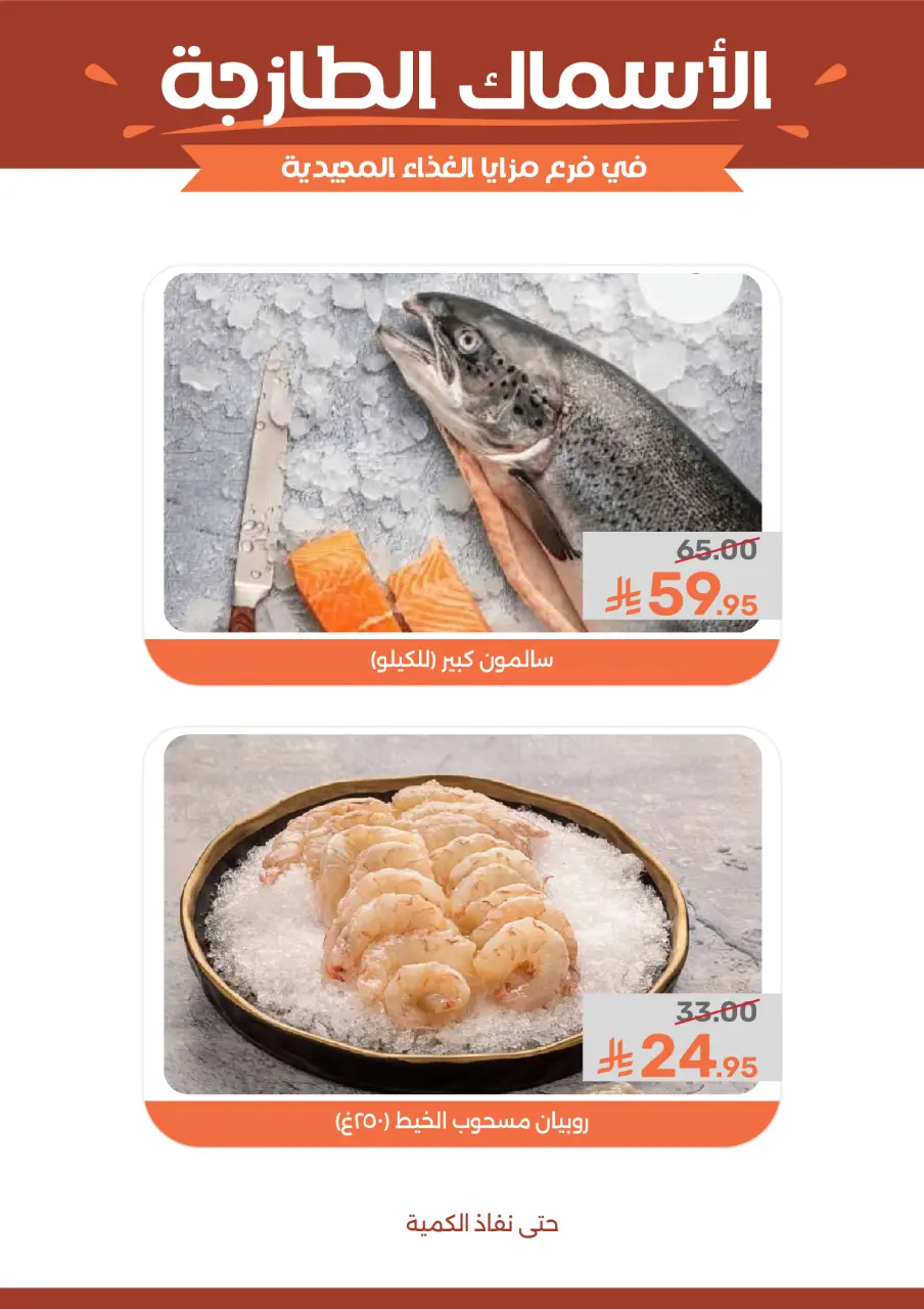 Ofertas de Alimentos Mazaya Arabia Saudita de 6 a 12 Safar 1448 AH (22 – 28 julio 2026) Ofertas de ahorro - Página 6