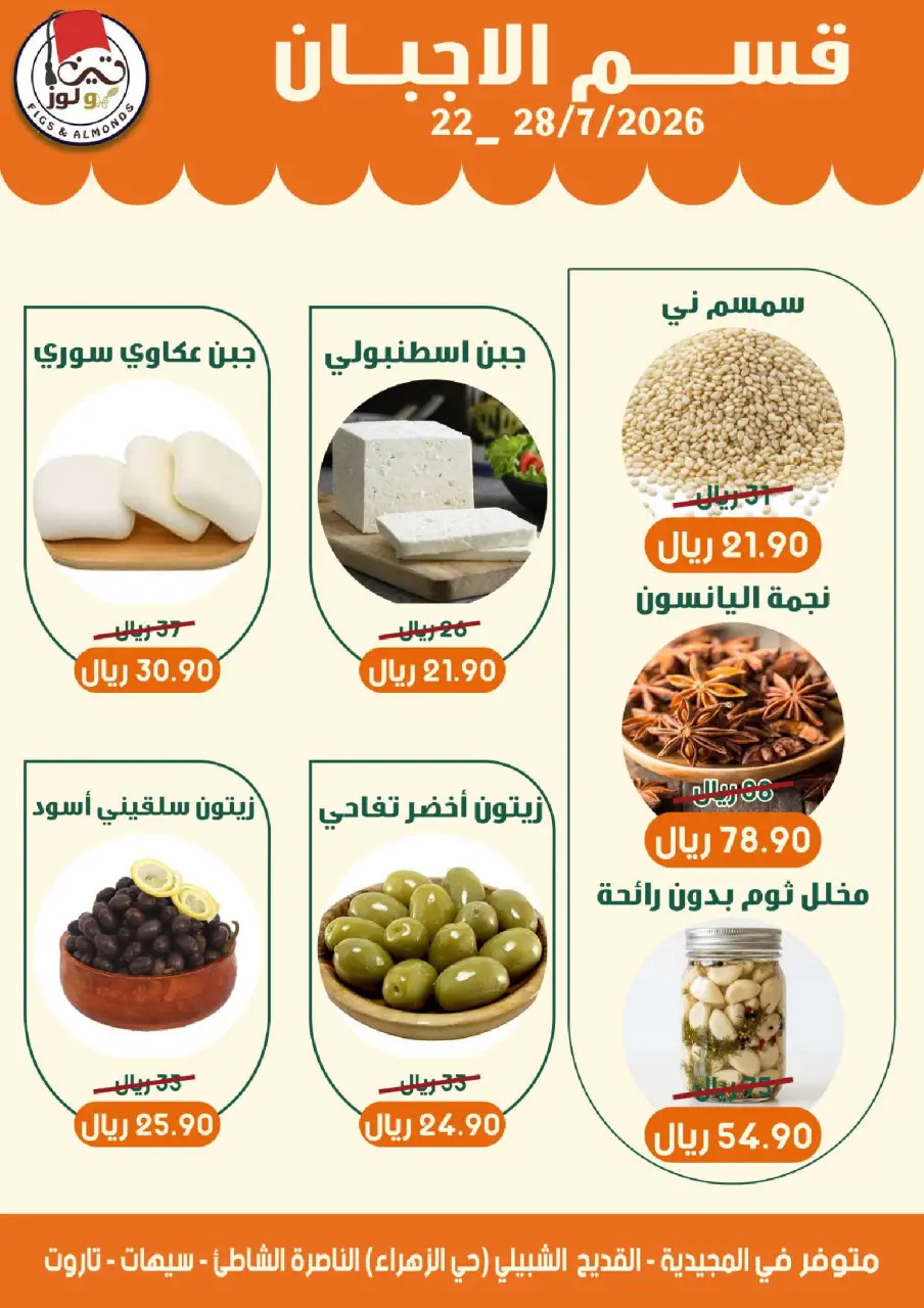 Ofertas de Alimentos Mazaya Arabia Saudita de 6 a 12 Safar 1448 AH (22 – 28 julio 2026) Ofertas de ahorro - Página 8