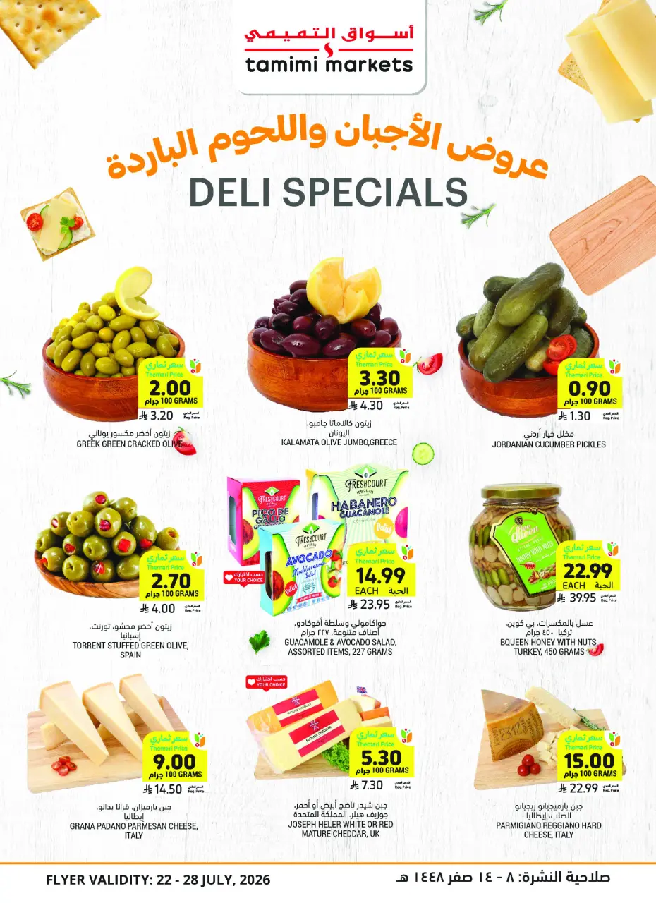 Ofertas de Mercados Tamimi Arabia Saudita de 6 a 12 Safar 1448 AH (22 – 28 julio 2026) Ofertas semanales - Página 11