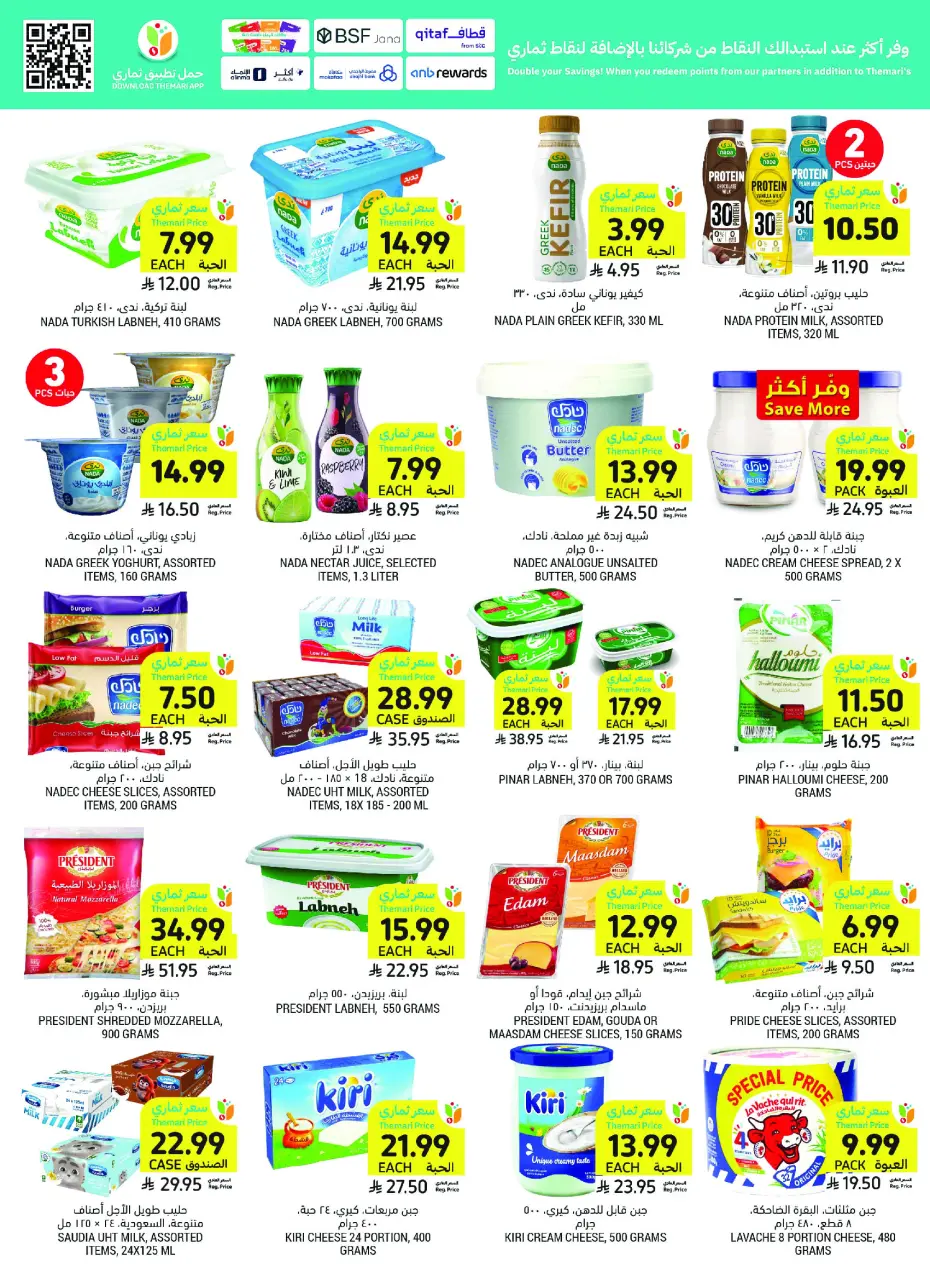 Ofertas de Mercados Tamimi Arabia Saudita de 6 a 12 Safar 1448 AH (22 – 28 julio 2026) Ofertas semanales - Página 15