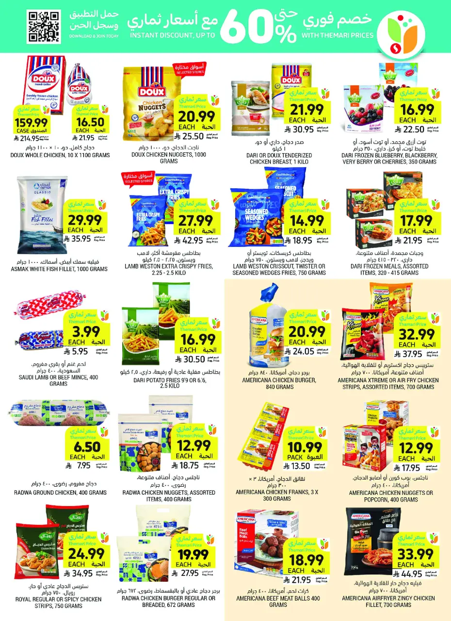 Ofertas de Mercados Tamimi Arabia Saudita de 6 a 12 Safar 1448 AH (22 – 28 julio 2026) Ofertas semanales - Página 17