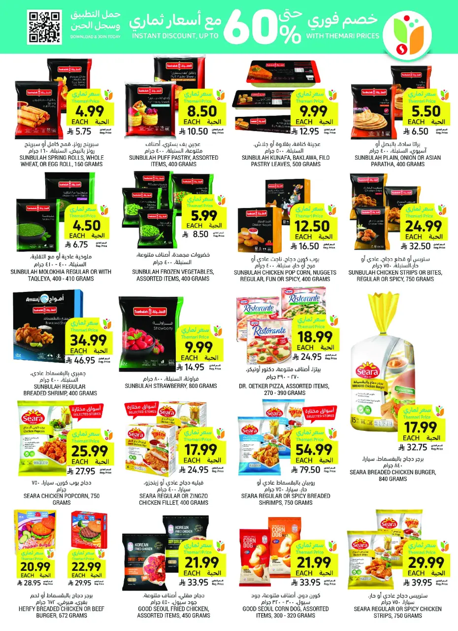 Ofertas de Mercados Tamimi Arabia Saudita de 6 a 12 Safar 1448 AH (22 – 28 julio 2026) Ofertas semanales - Página 19
