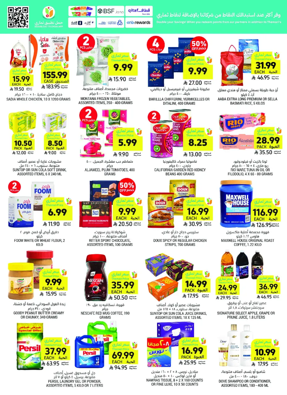 Ofertas de Mercados Tamimi Arabia Saudita de 6 a 12 Safar 1448 AH (22 – 28 julio 2026) Ofertas semanales - Página 3