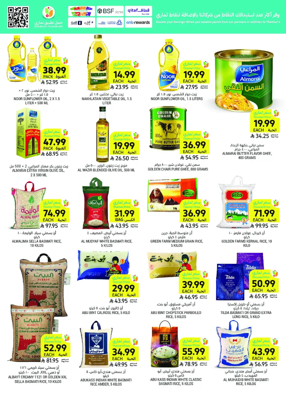 Ofertas de Mercados Tamimi Arabia Saudita de 6 a 12 Safar 1448 AH (22 – 28 julio 2026) Ofertas semanales - Página 25