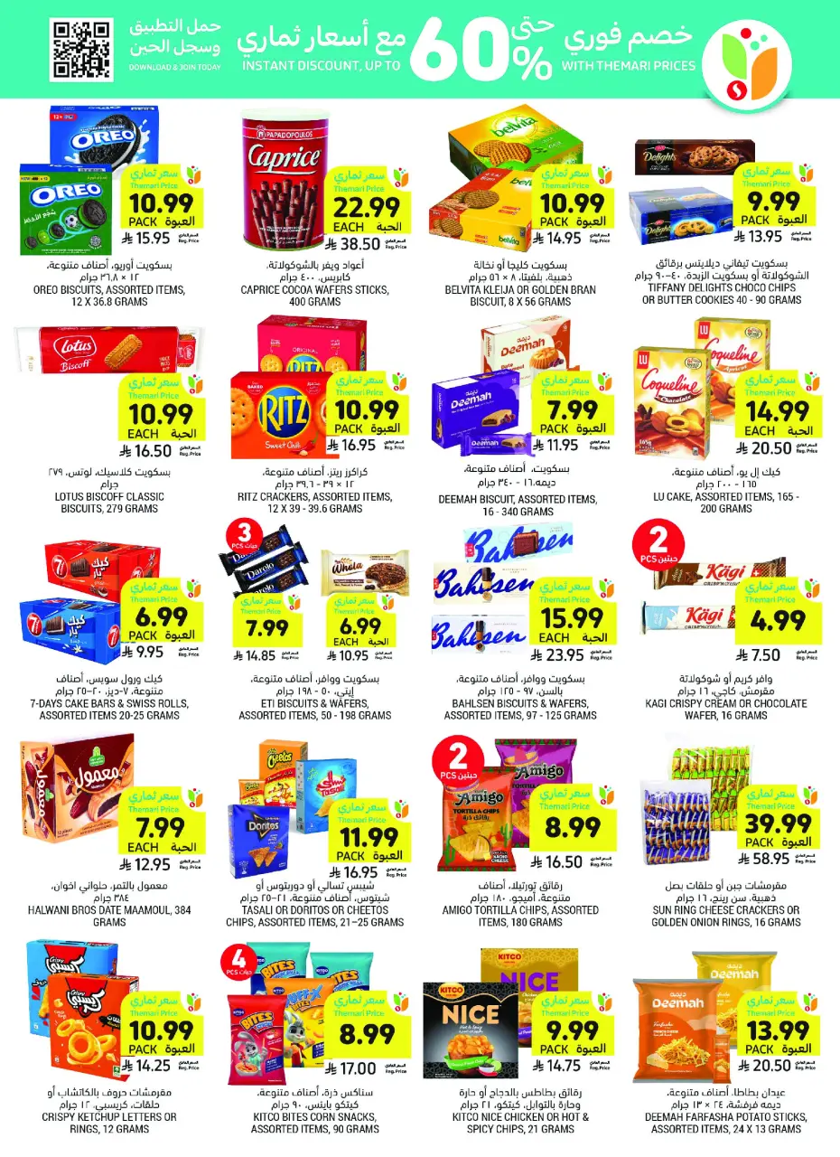 Ofertas de Mercados Tamimi Arabia Saudita de 6 a 12 Safar 1448 AH (22 – 28 julio 2026) Ofertas semanales - Página 32