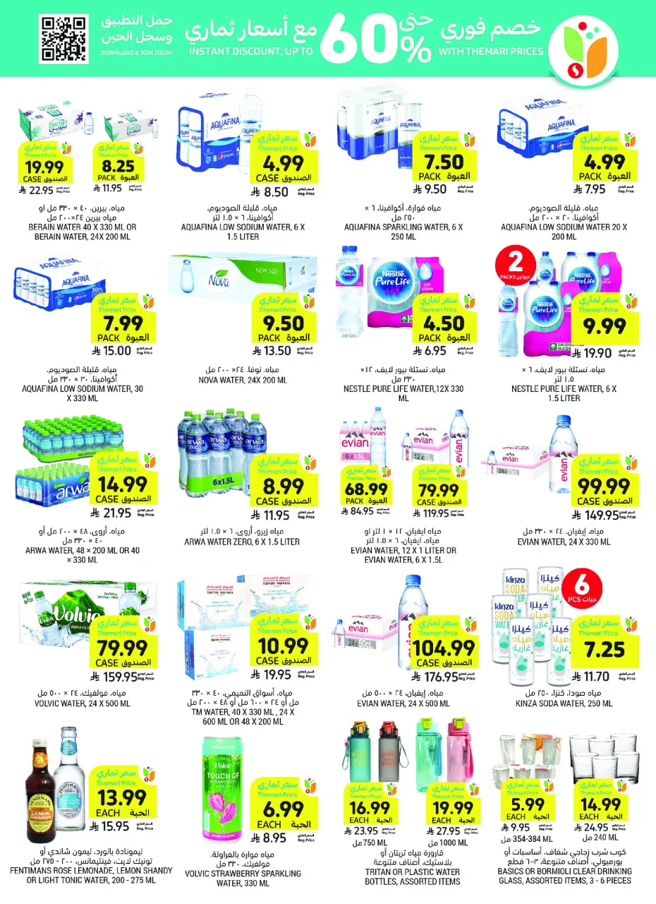 Ofertas de Mercados Tamimi Arabia Saudita de 6 a 12 Safar 1448 AH (22 – 28 julio 2026) Ofertas semanales - Página 35