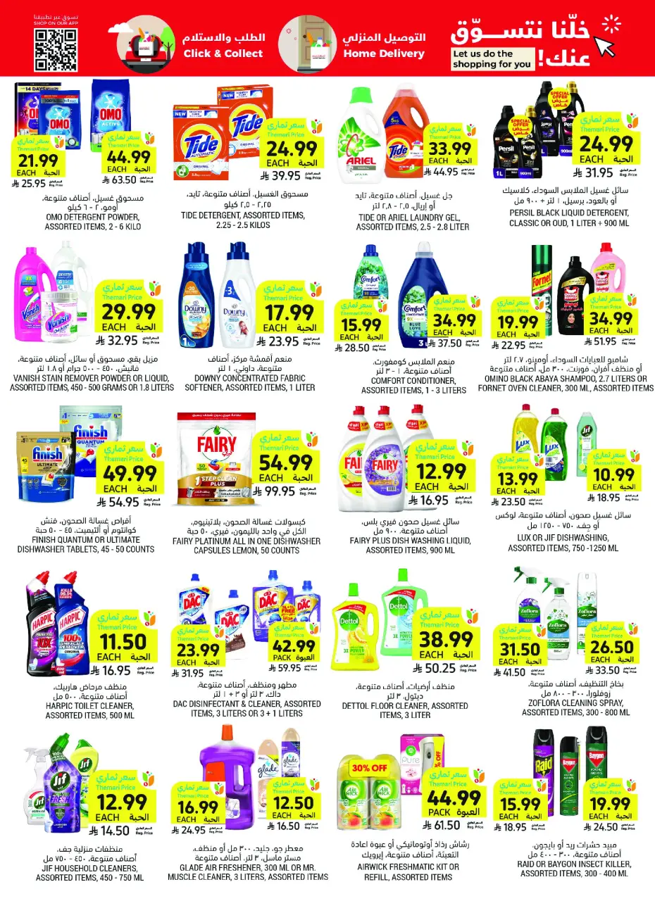 Ofertas de Mercados Tamimi Arabia Saudita de 6 a 12 Safar 1448 AH (22 – 28 julio 2026) Ofertas semanales - Página 40