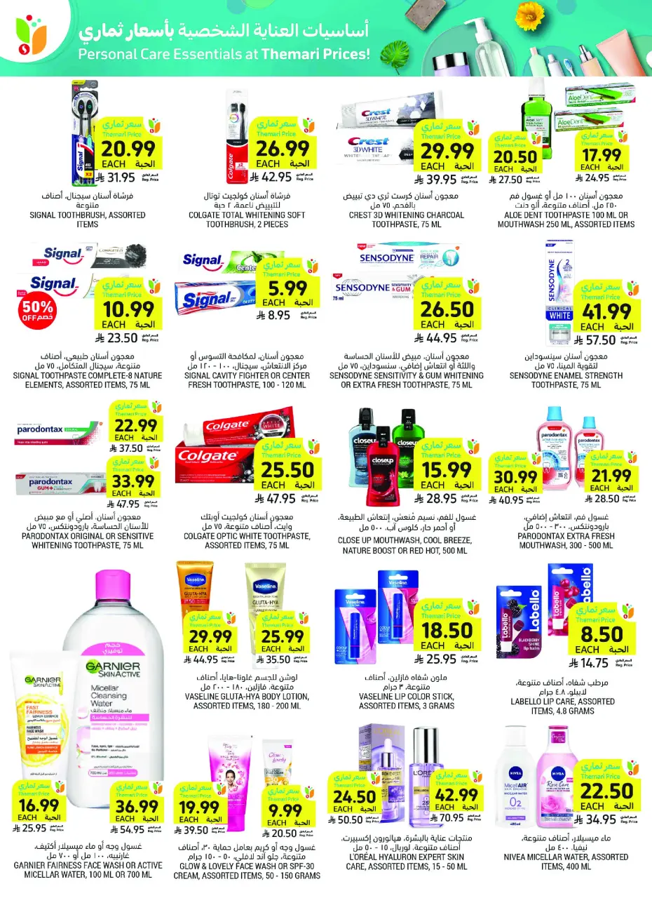 Ofertas de Mercados Tamimi Arabia Saudita de 6 a 12 Safar 1448 AH (22 – 28 julio 2026) Ofertas semanales - Página 43