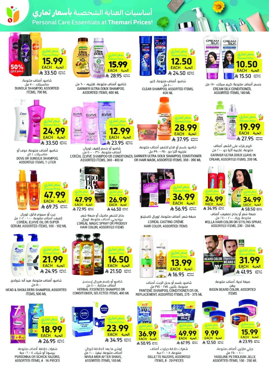 Ofertas de Mercados Tamimi Arabia Saudita de 6 a 12 Safar 1448 AH (22 – 28 julio 2026) Ofertas semanales - Página 44