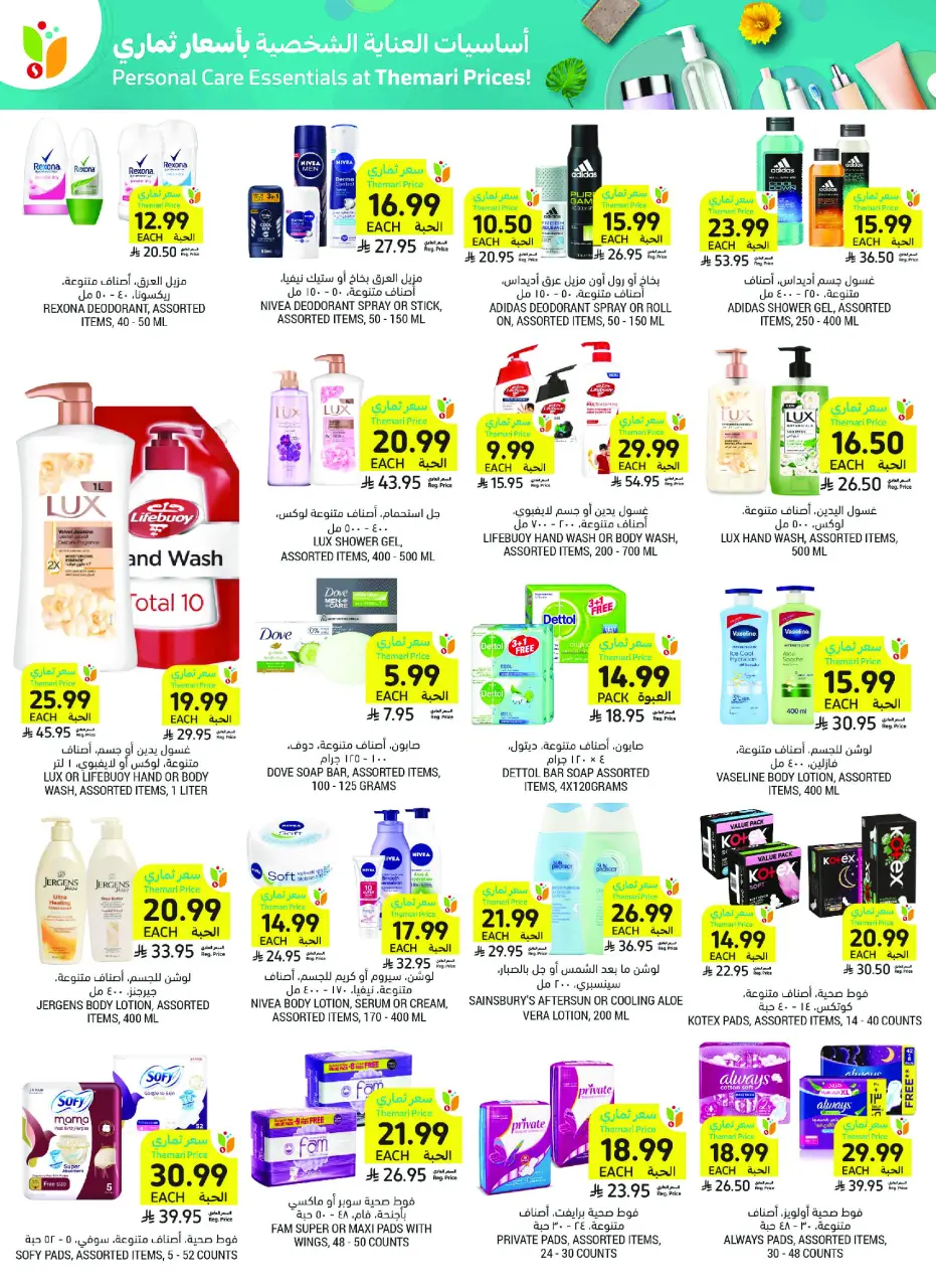 Ofertas de Mercados Tamimi Arabia Saudita de 6 a 12 Safar 1448 AH (22 – 28 julio 2026) Ofertas semanales - Página 45