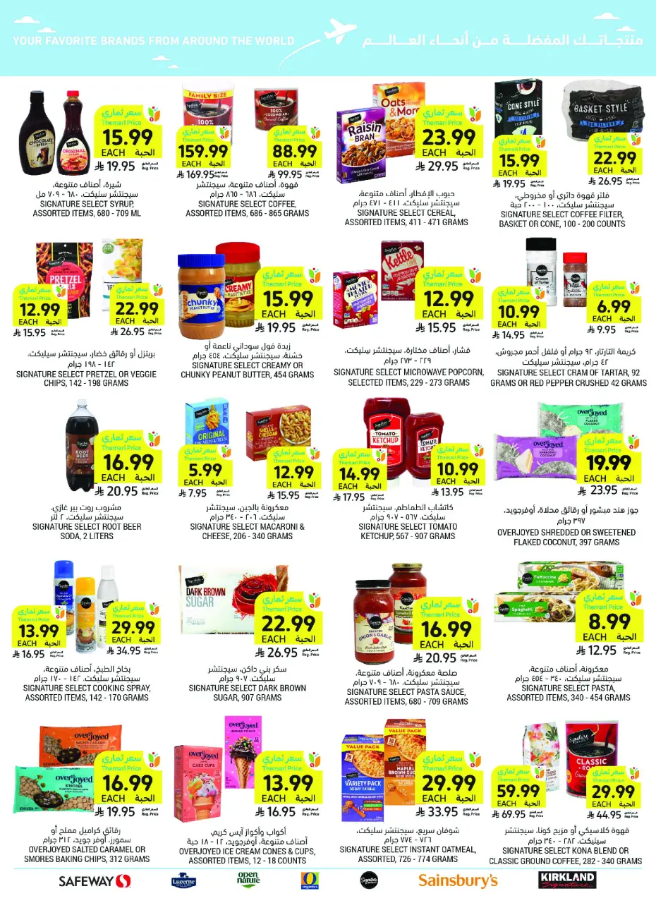 Ofertas de Mercados Tamimi Arabia Saudita de 6 a 12 Safar 1448 AH (22 – 28 julio 2026) Ofertas semanales - Página 48