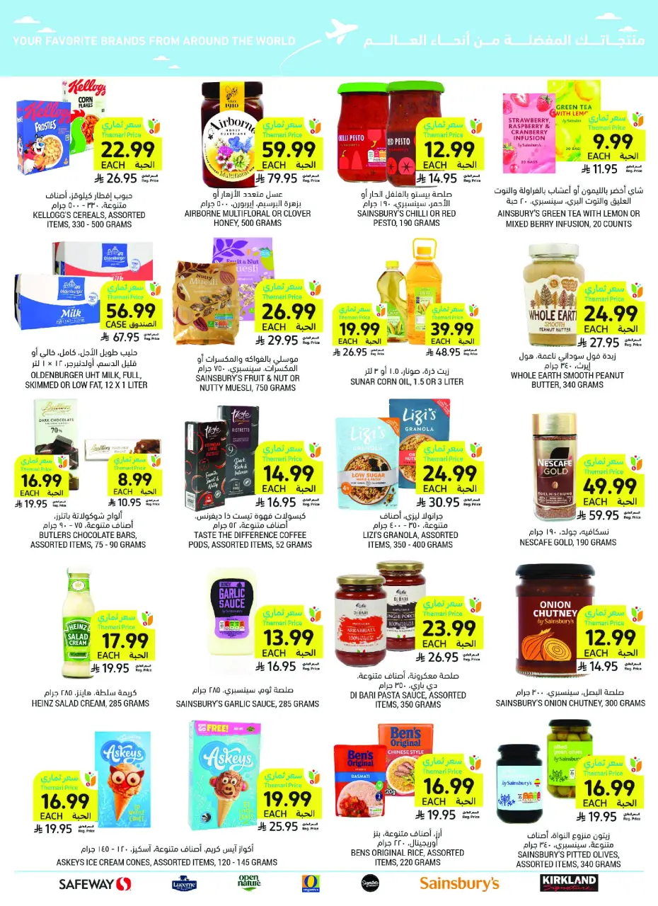 Ofertas de Mercados Tamimi Arabia Saudita de 6 a 12 Safar 1448 AH (22 – 28 julio 2026) Ofertas semanales - Página 49