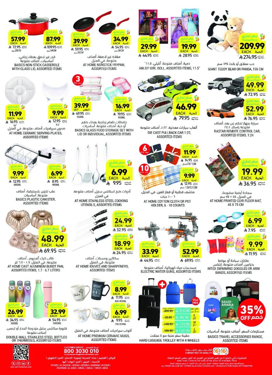 Ofertas de Mercados Tamimi Arabia Saudita de 6 a 12 Safar 1448 AH (22 – 28 julio 2026) Ofertas semanales - Página 51
