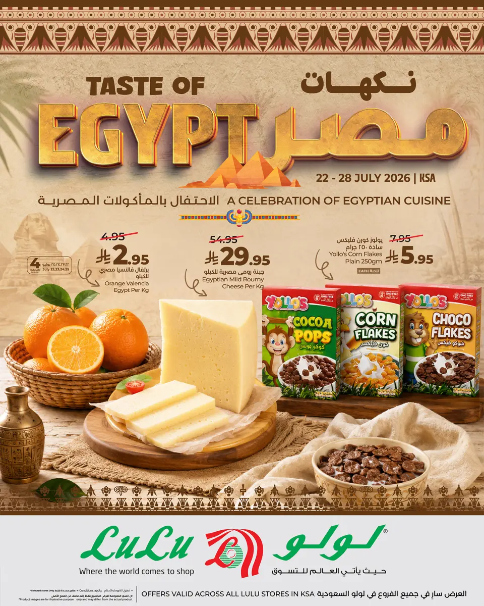 Ofertas de Lulu Arabia Saudita de 6 a 12 Safar 1448 AH (22 – 28 julio 2026) Ofertas de sabores egipcios - Lulu - Arabia Saudita - 22 julio 2026 – 28 julio 2026 - Página 1