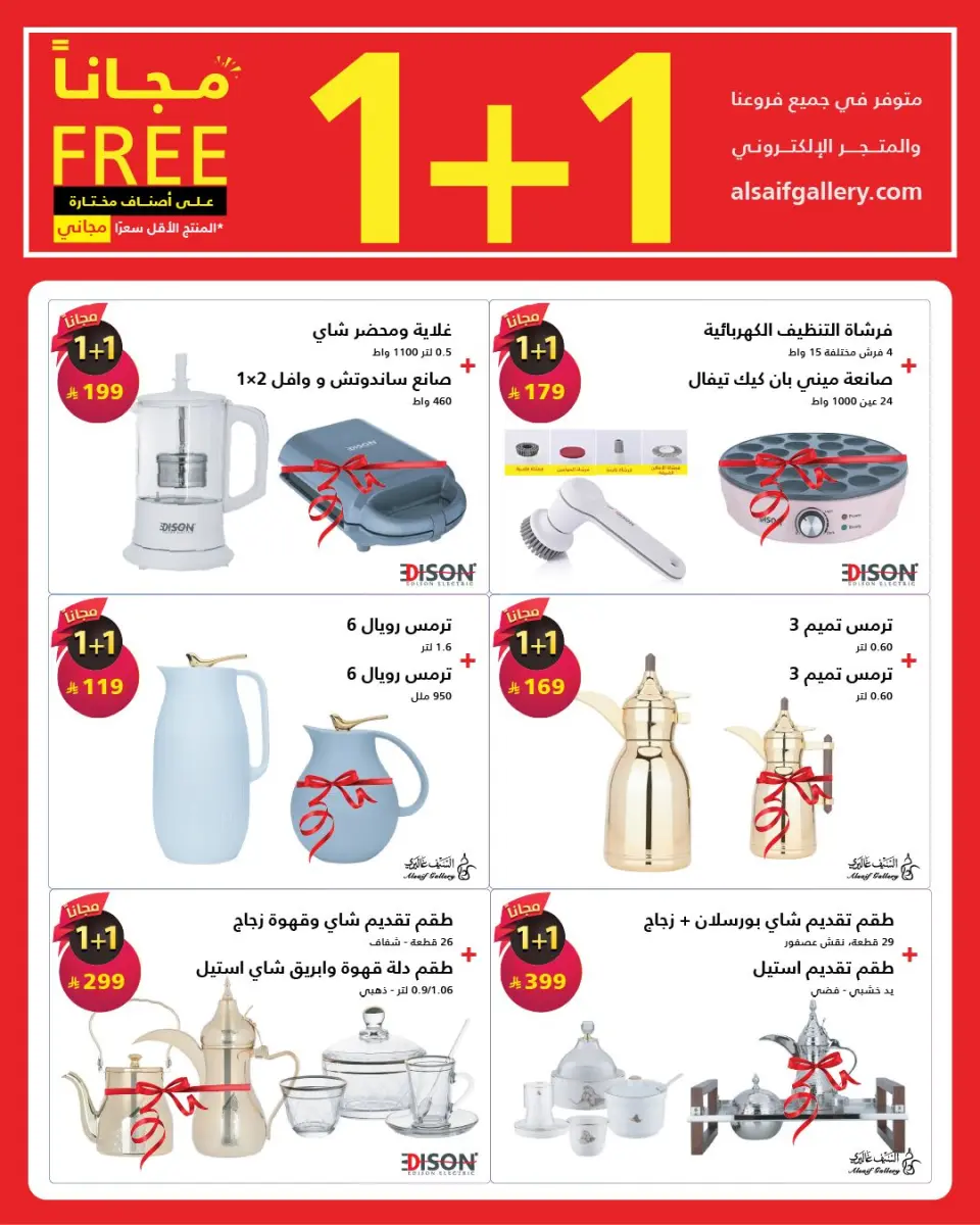 عروض السيف غاليري السعودية من ٦ حتى ١٥ صفر ١٤٤٨ هـ (٢٢ إلى ٣١ يوليو ٢٠٢٦) اشترى 1 واحصل على 1 مجانا - صفحة 4