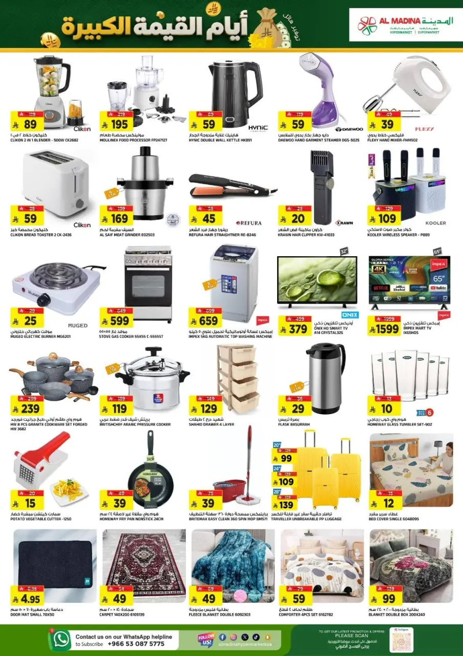 Ofertas de Hipermercado Al Madina Twyq de 6 a 12 Safar 1448 AH (22 – 28 julio 2026) Ofertas de días de gran valor - Página 7