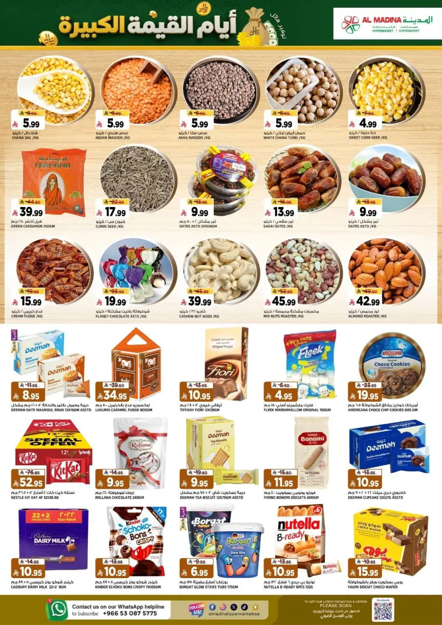 Ofertas de Hipermercado Al Madina Twyq de 6 a 12 Safar 1448 AH (22 – 28 julio 2026) Ofertas de días de gran valor - Página 3