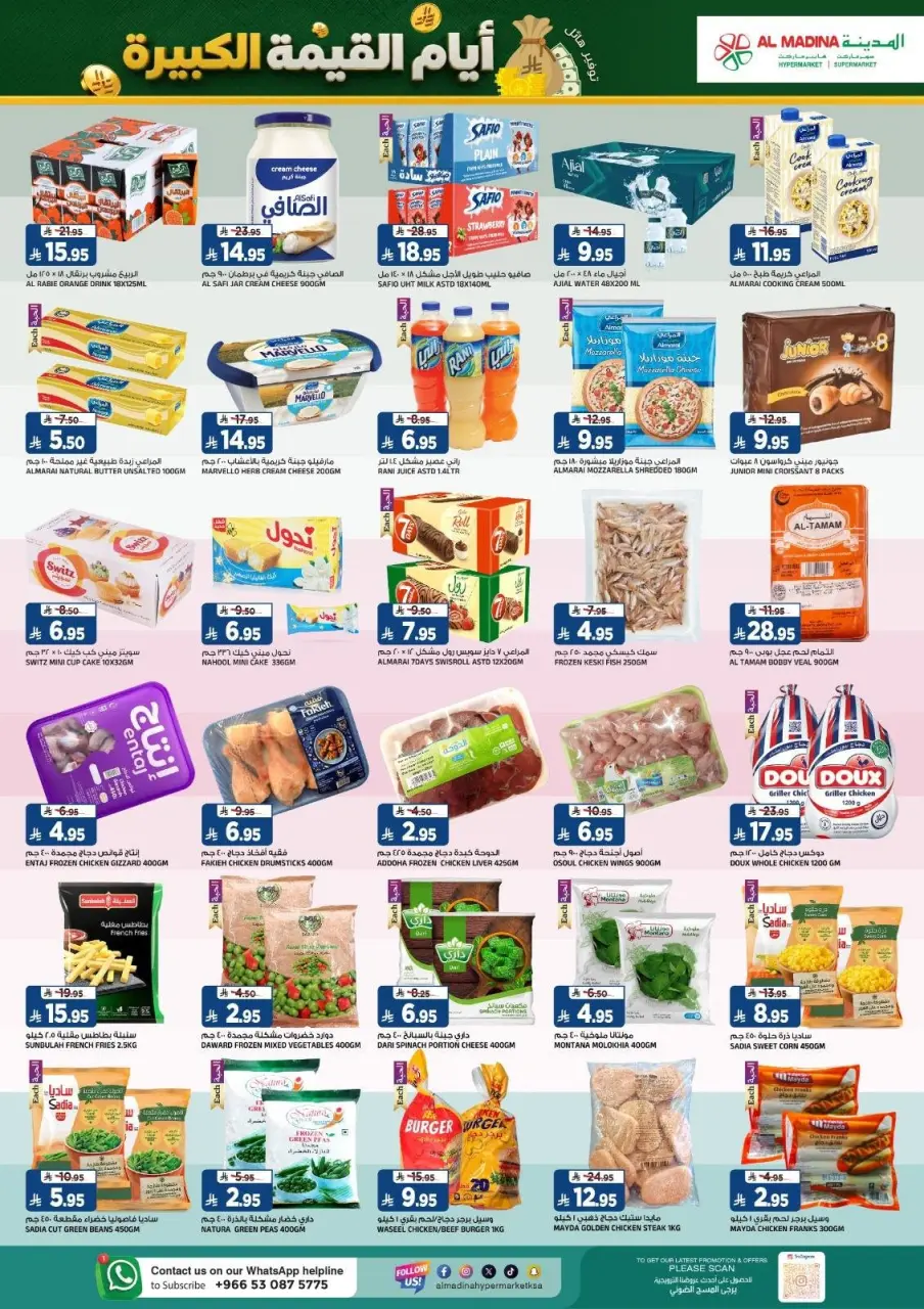 Ofertas de Hipermercado Al Madina Twyq de 6 a 12 Safar 1448 AH (22 – 28 julio 2026) Ofertas de días de gran valor - Página 5