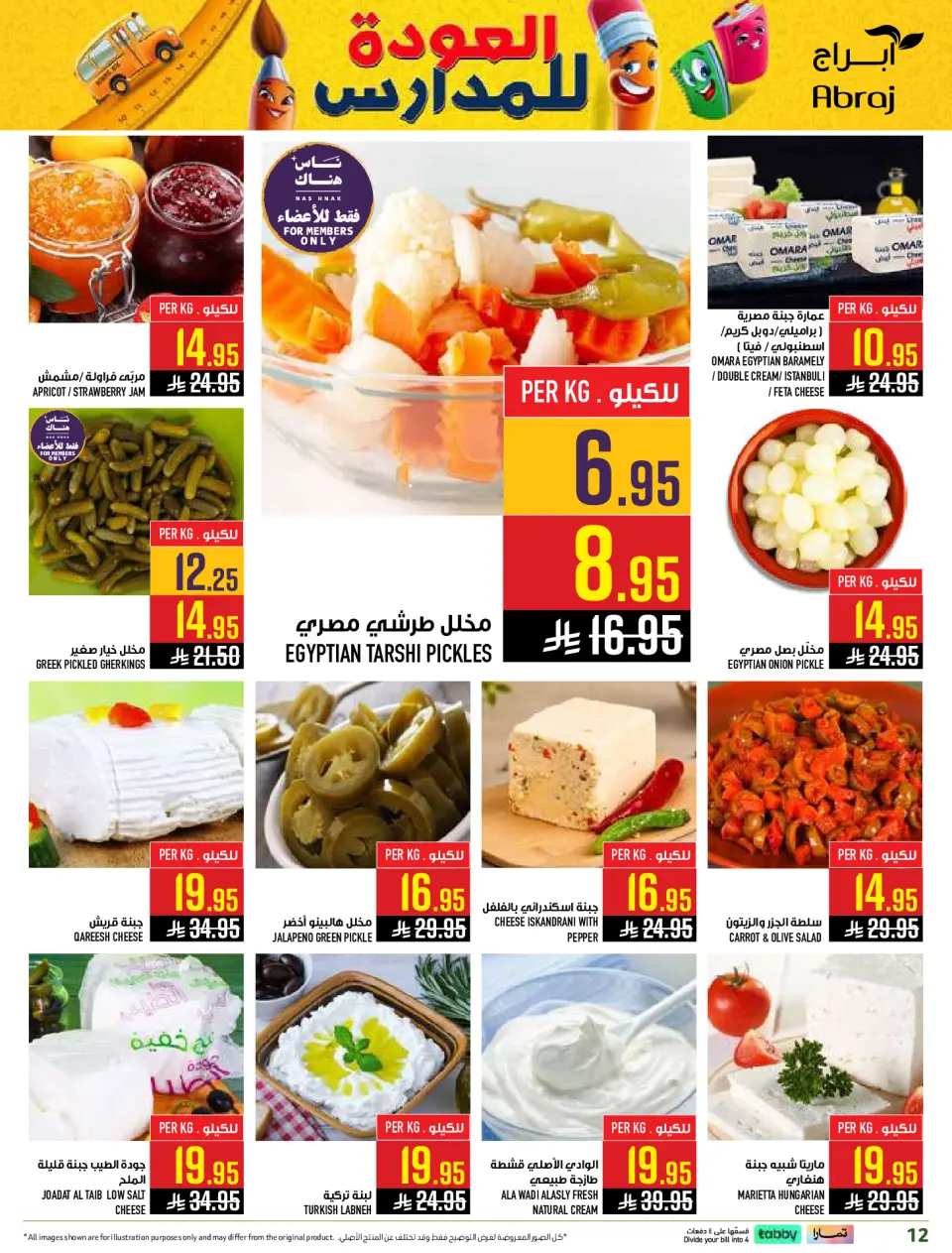 Ofertas de Hipermercado Abraj Al Zaydi de 6 a 19 Safar 1448 AH (22 julio – 4 agosto 2026) Ofertas de regreso a clases - Página 12