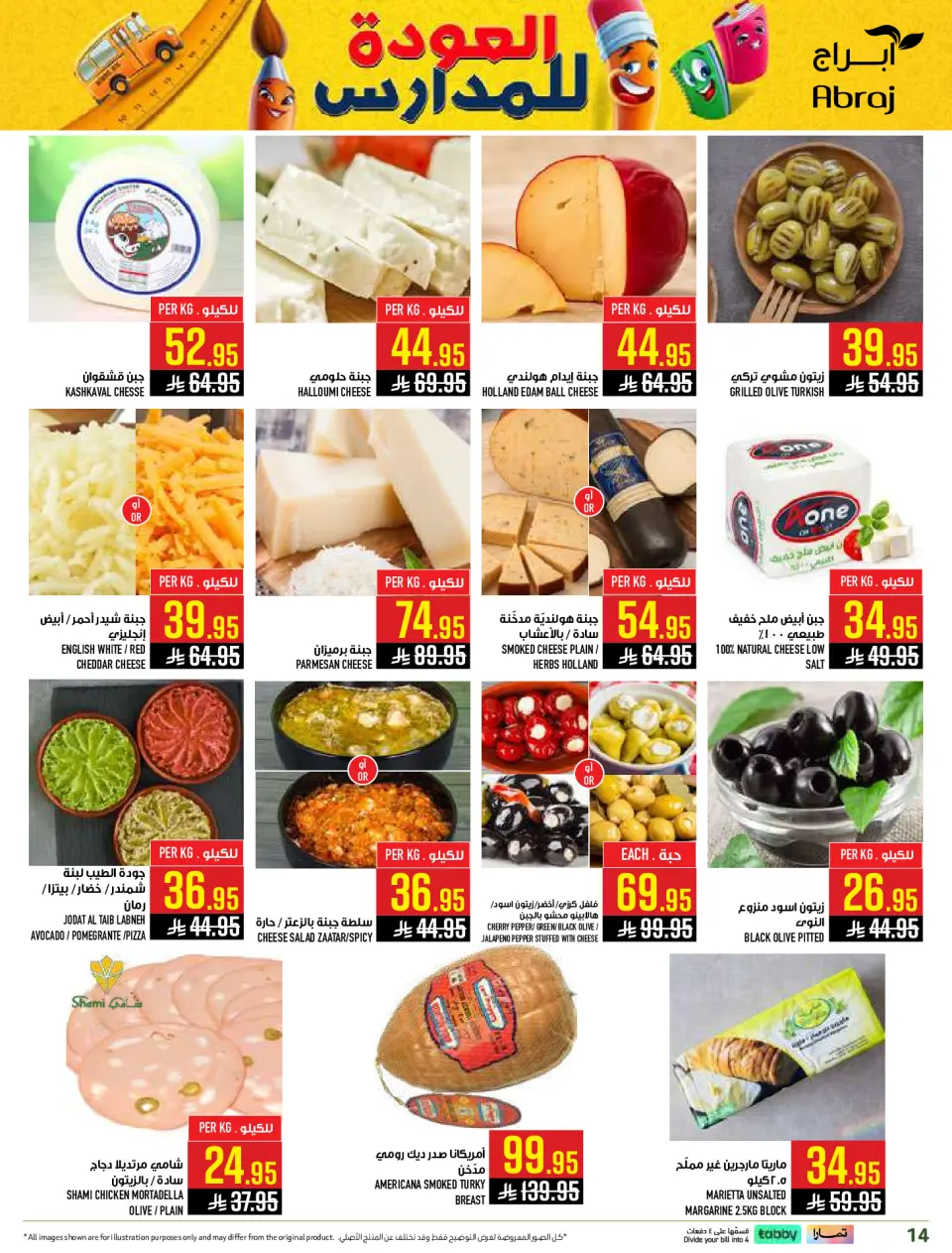 Ofertas de Hipermercado Abraj Al Zaydi de 6 a 19 Safar 1448 AH (22 julio – 4 agosto 2026) Ofertas de regreso a clases - Página 14