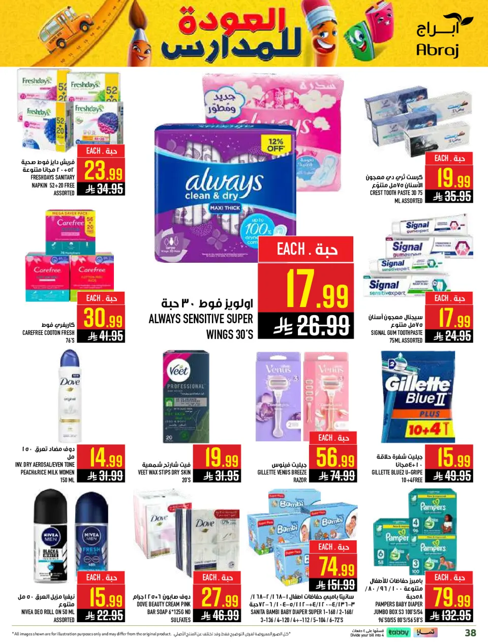 Ofertas de Hipermercado Abraj Al Zaydi de 6 a 19 Safar 1448 AH (22 julio – 4 agosto 2026) Ofertas de regreso a clases - Página 38