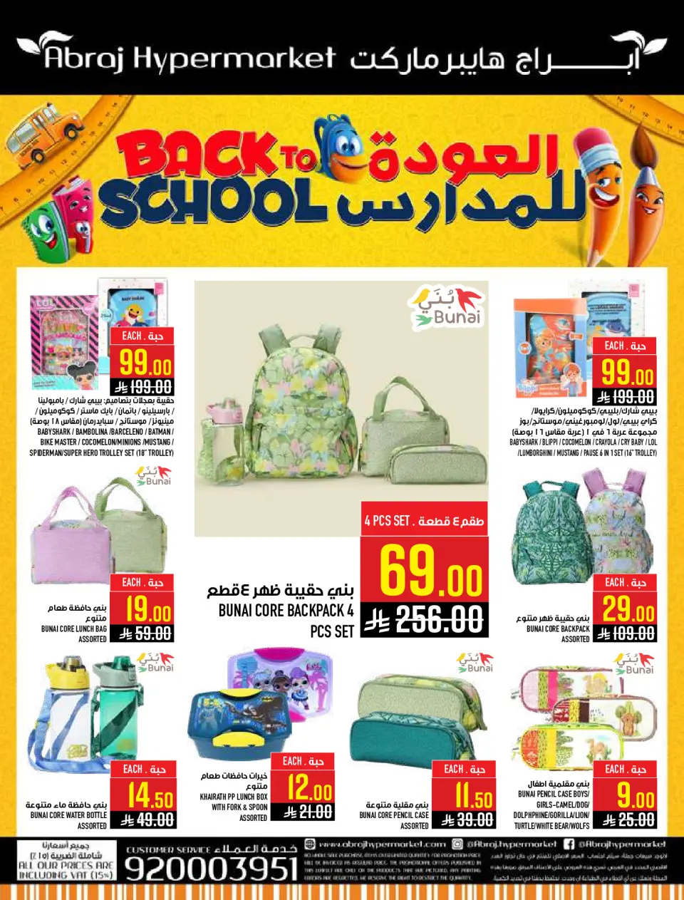 Ofertas de Hipermercado Abraj Al Zaydi de 6 a 19 Safar 1448 AH (22 julio – 4 agosto 2026) Ofertas de regreso a clases - Página 58